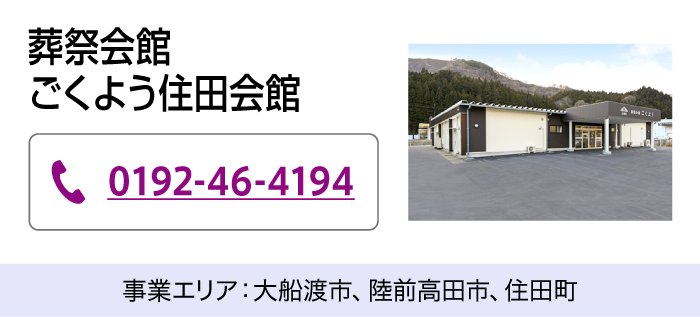 岩手県JA葬祭事業連絡協議会
